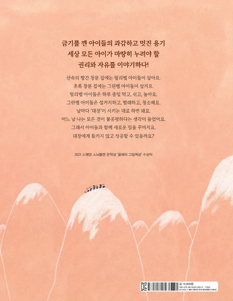 선을 넘지 마!