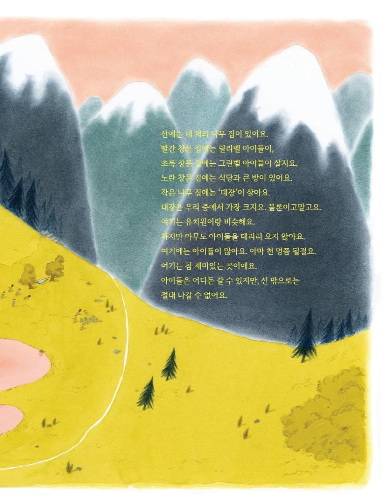 선을 넘지 마!