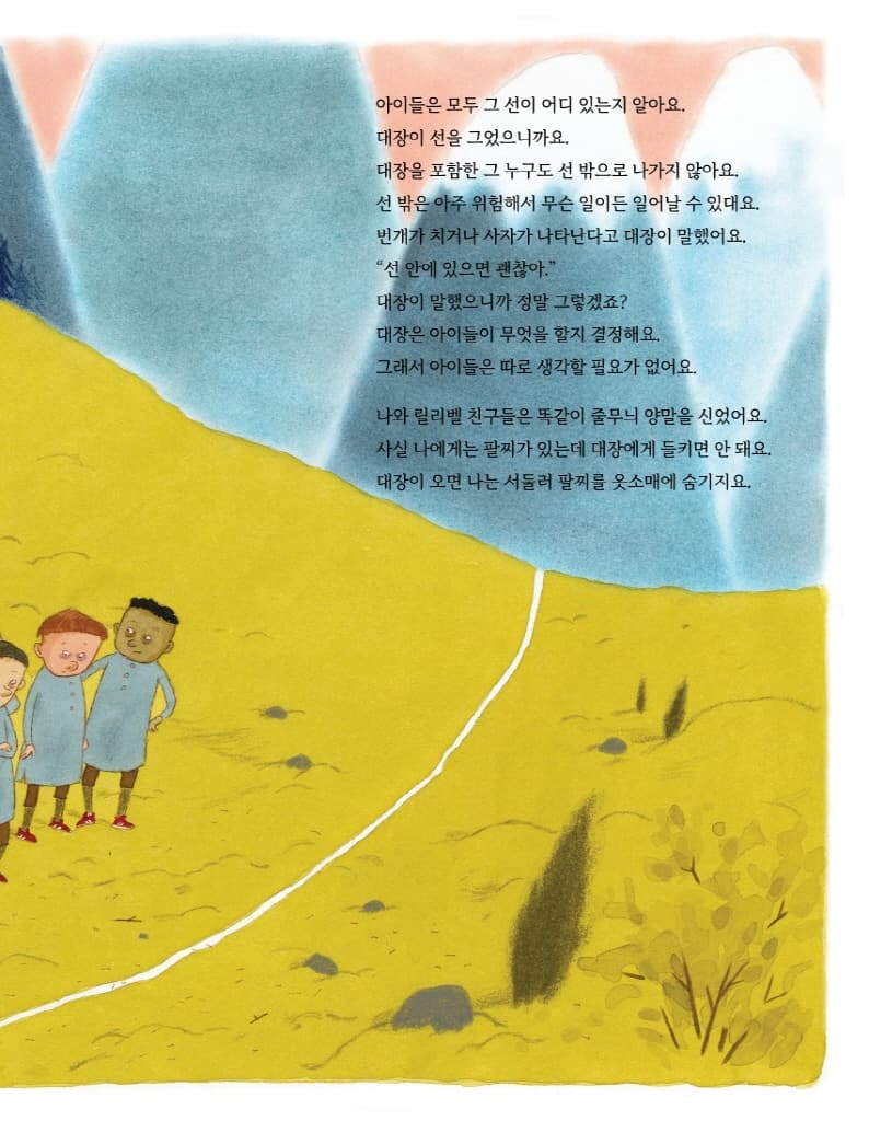 선을 넘지 마!