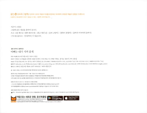아빠는 내가 지켜 줄게