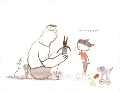 아빠는 내가 지켜 줄게