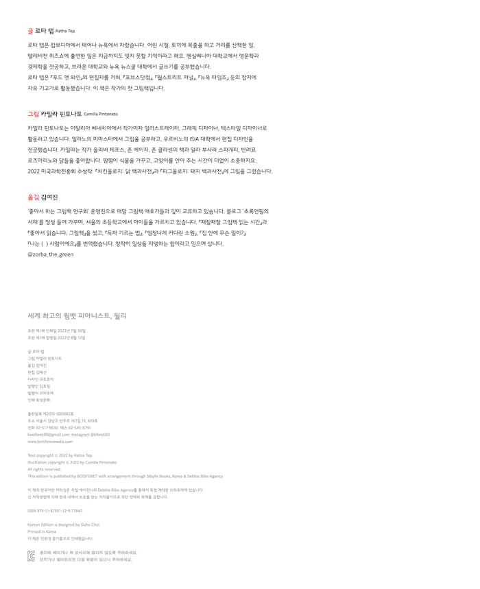 세계 최고의 웜뱃 피아니스트, 월리
