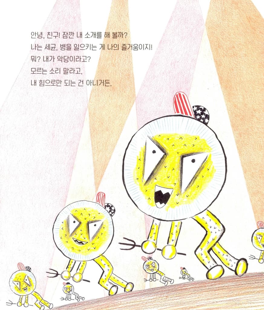 세균맨과 위생 특공대