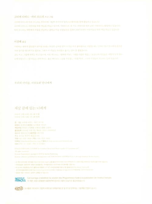 세상 끝에 있는 너에게