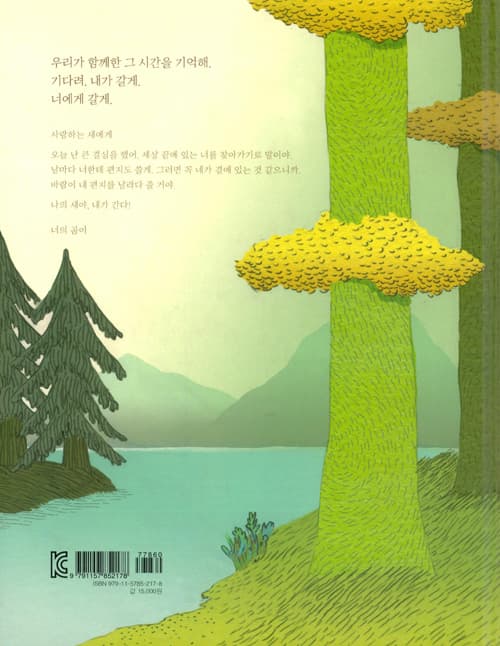 세상 끝에 있는 너에게