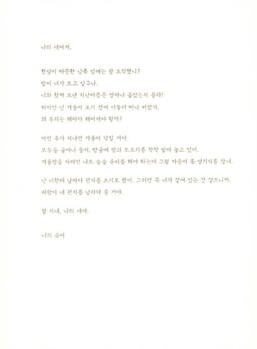 세상 끝에 있는 너에게