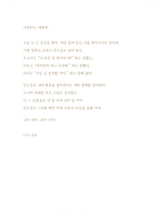 세상 끝에 있는 너에게