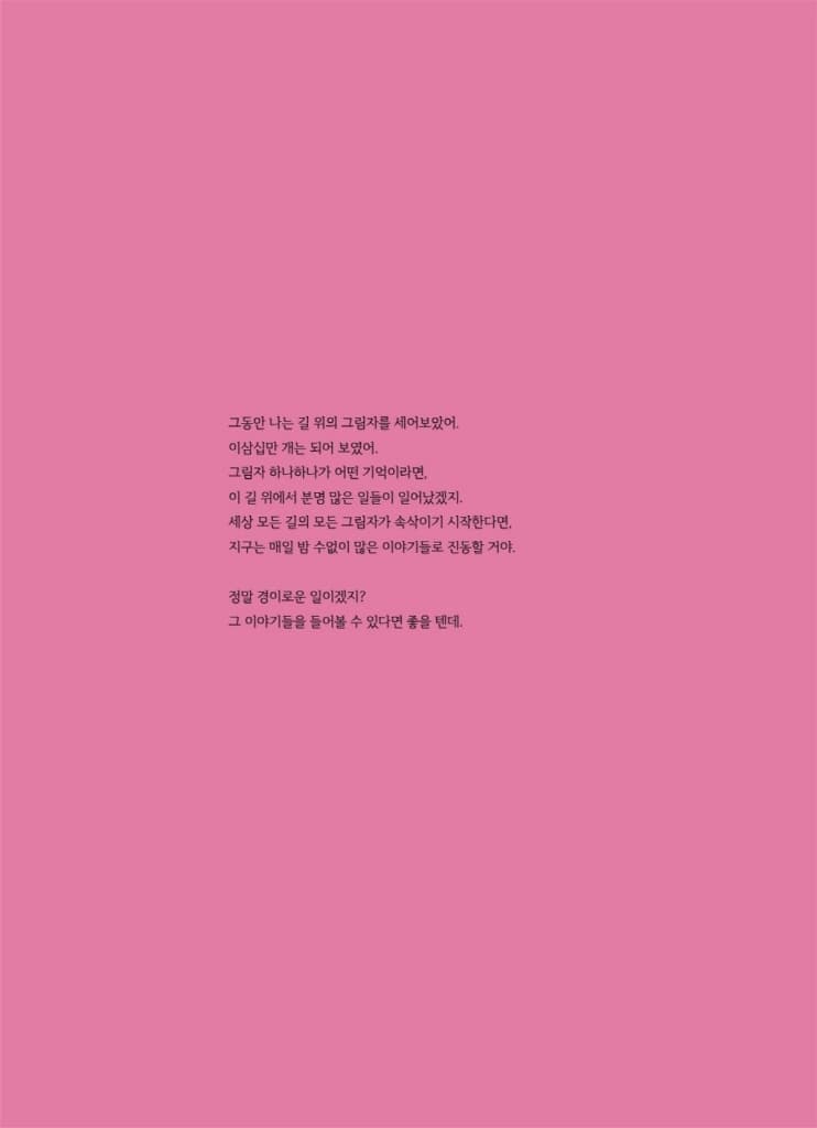 세상 모든 밤에