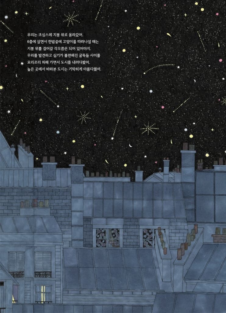 세상 모든 밤에