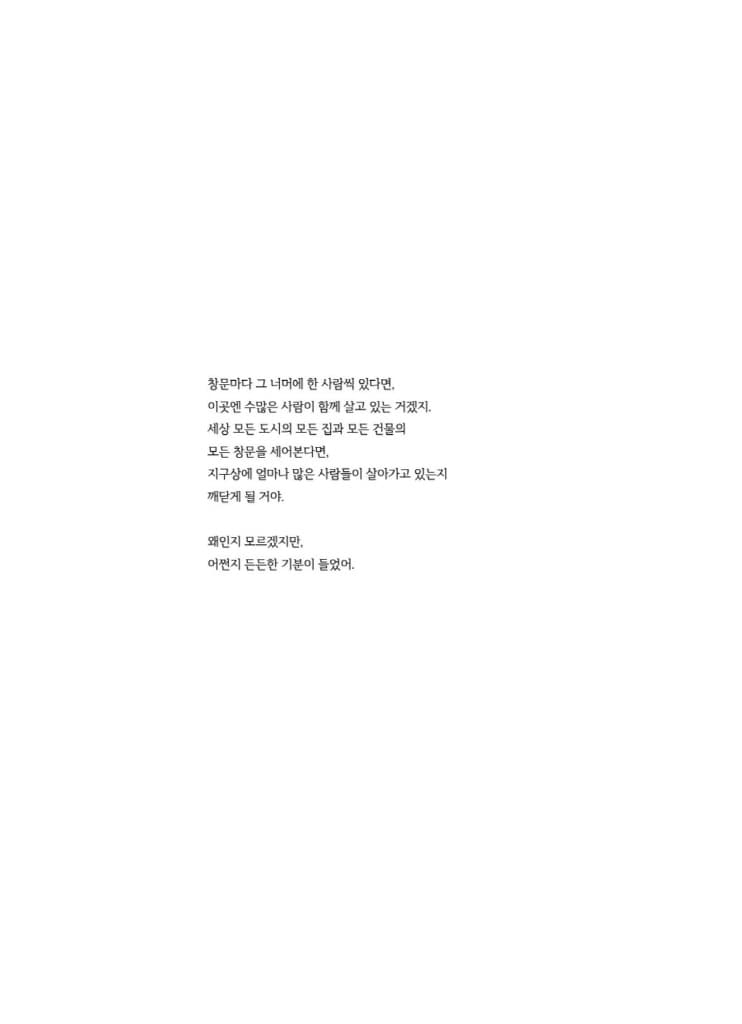 세상 모든 밤에