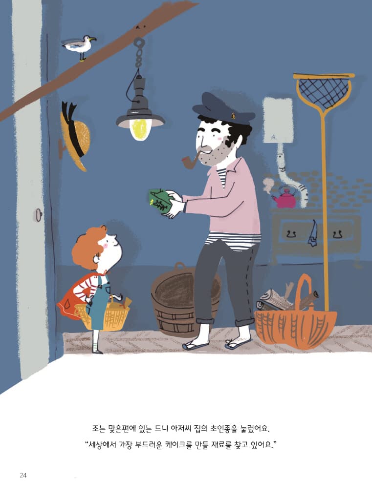 세상에서 가장 맛있는 케이크