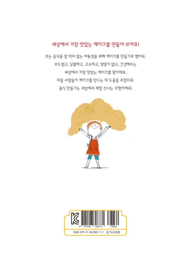 세상에서 가장 맛있는 케이크