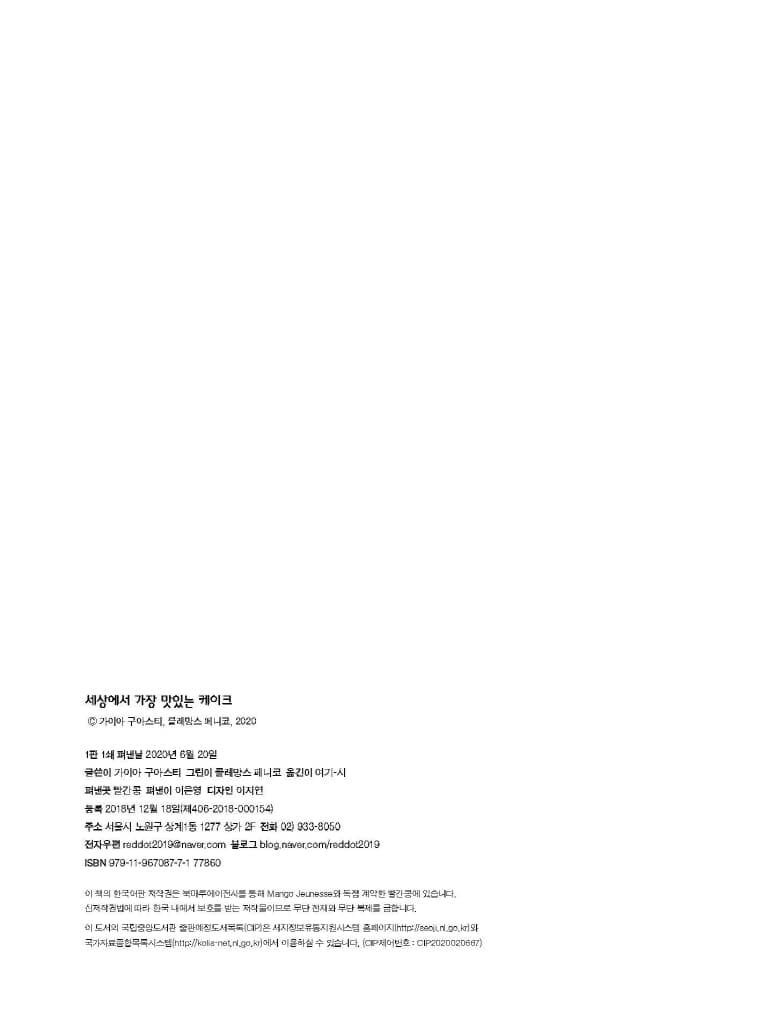 세상에서 가장 맛있는 케이크