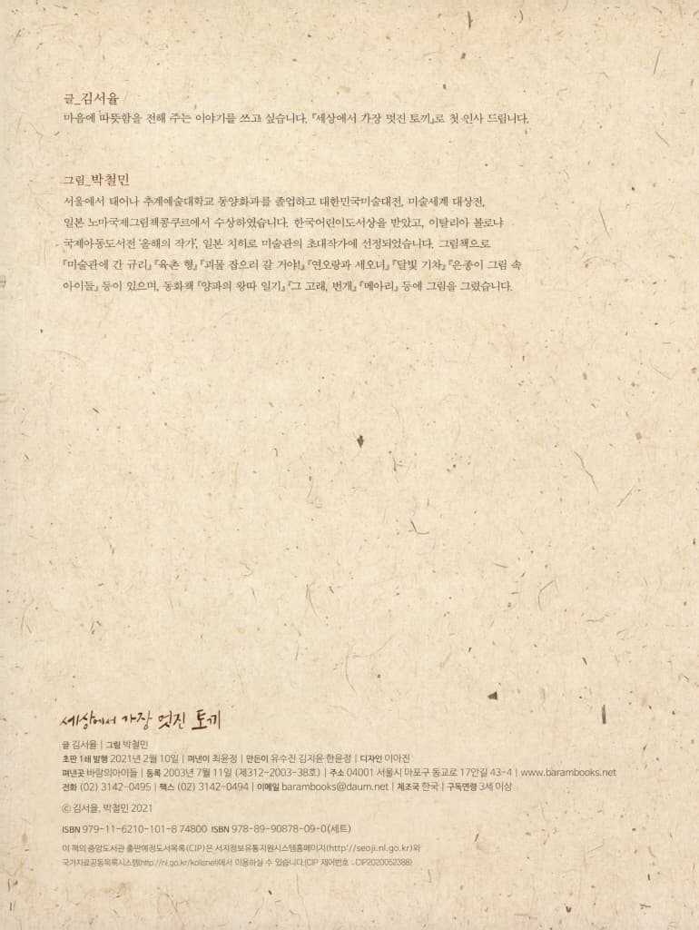 세상에서 가장 멋진 토끼