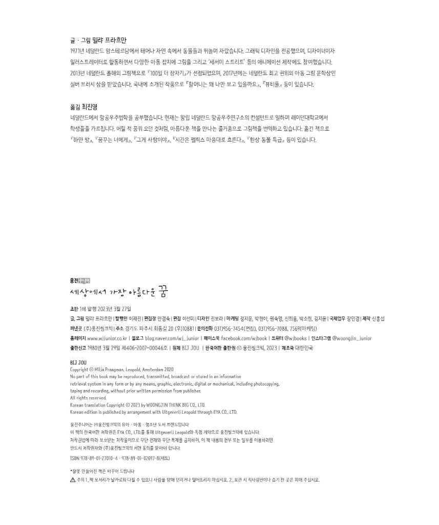 세상에서 가장 아름다운 꿈