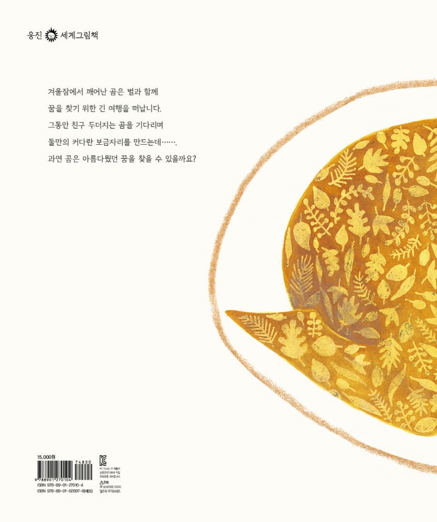 세상에서 가장 아름다운 꿈