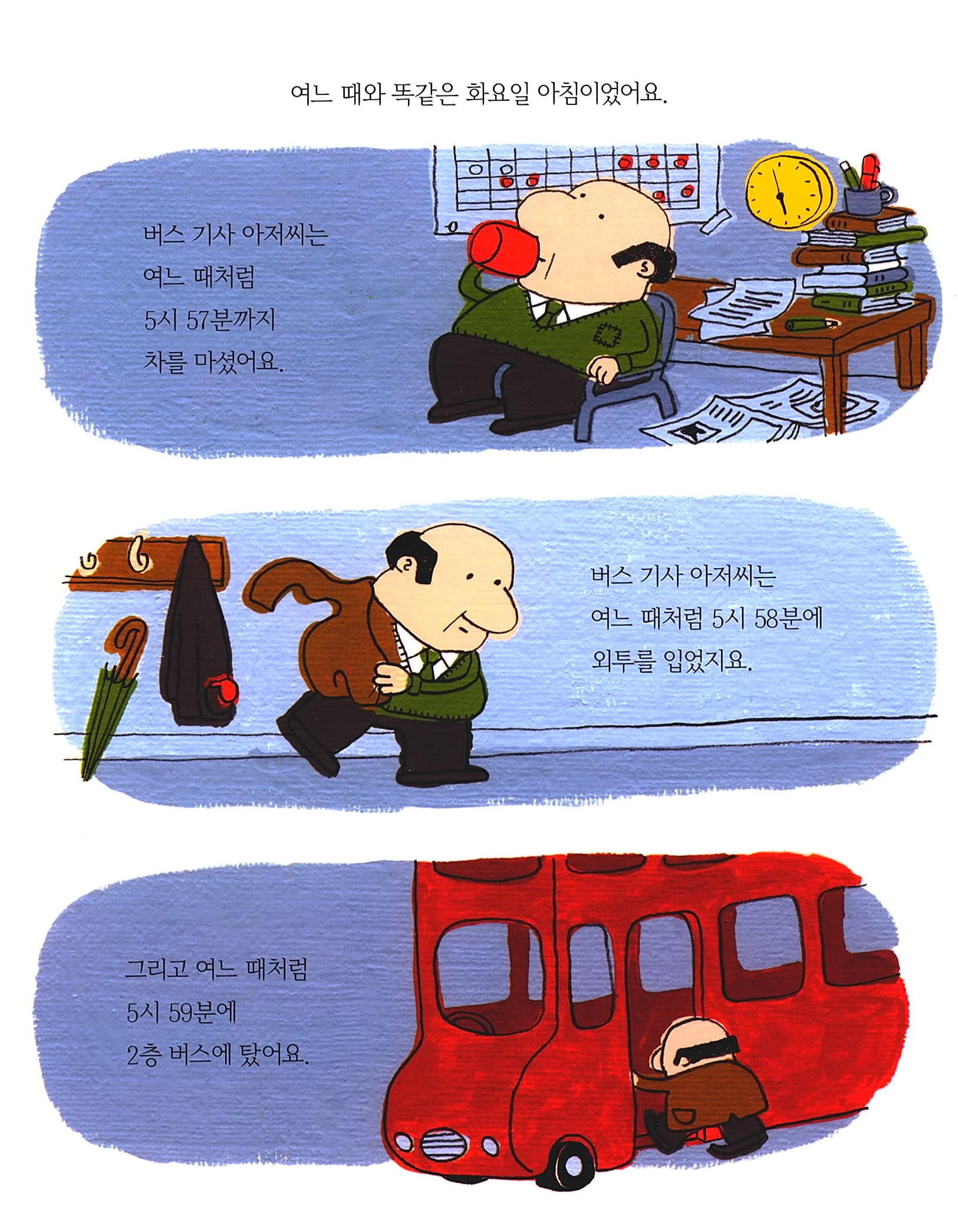 세상에서 가장 행복한 100층 버스