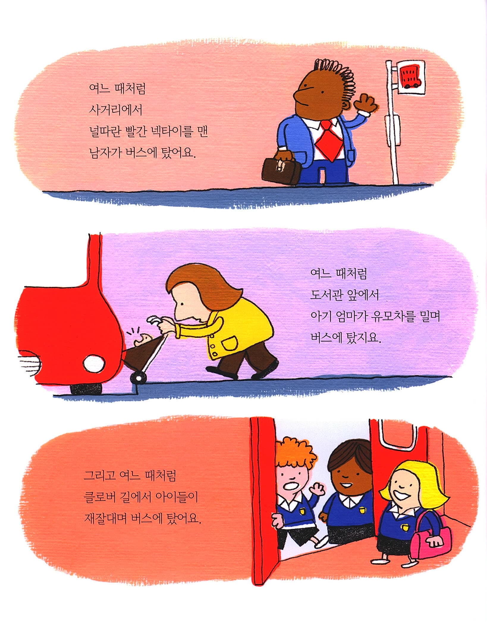 세상에서 가장 행복한 100층 버스