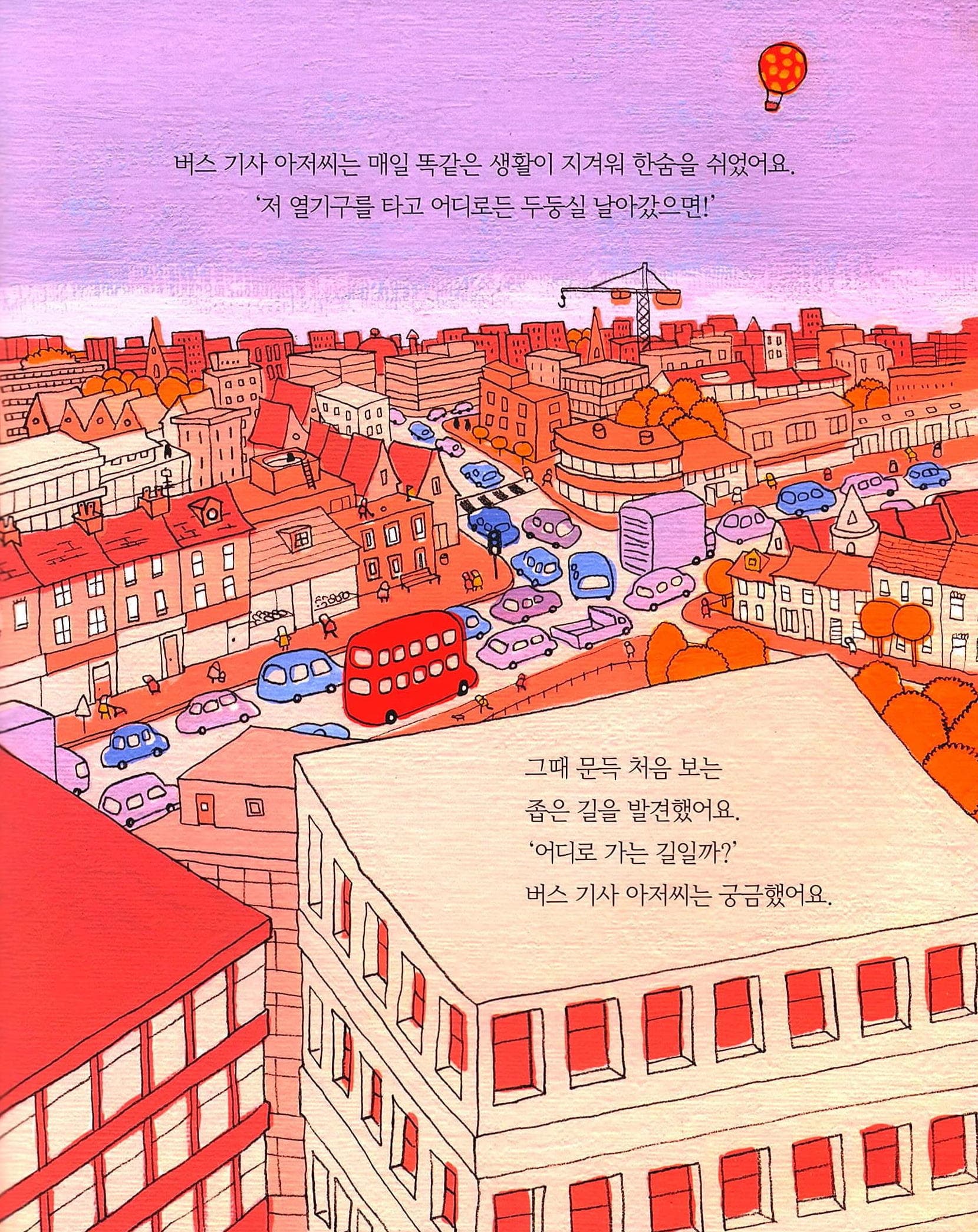 세상에서 가장 행복한 100층 버스