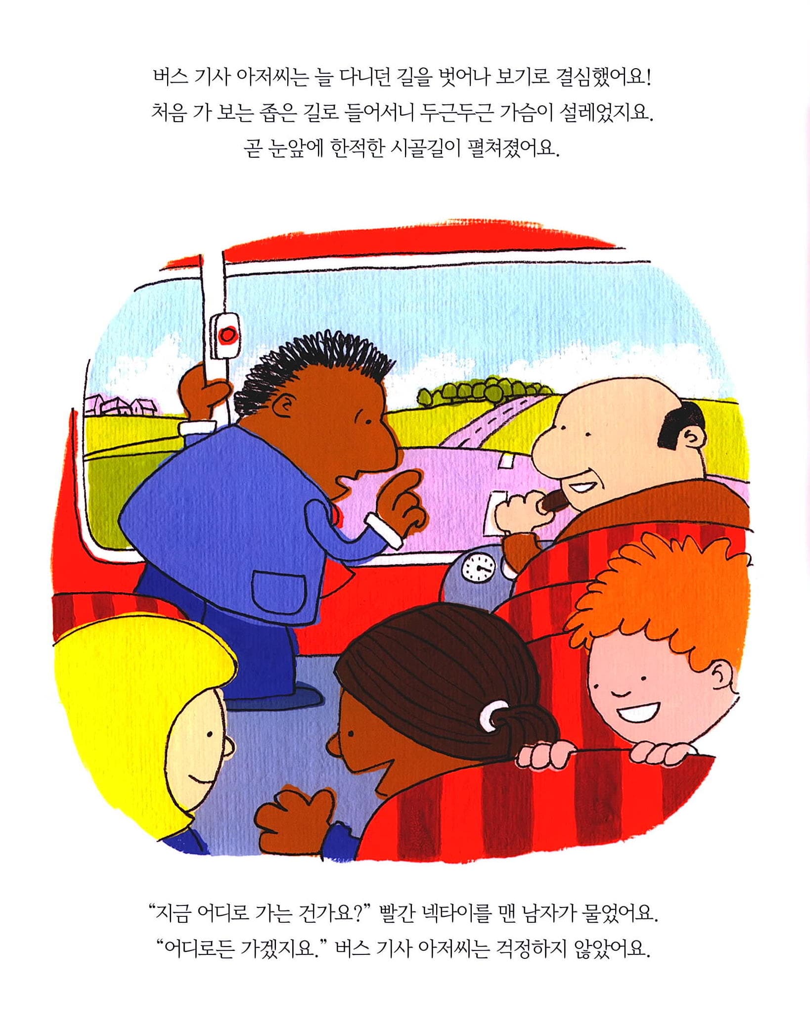 세상에서 가장 행복한 100층 버스