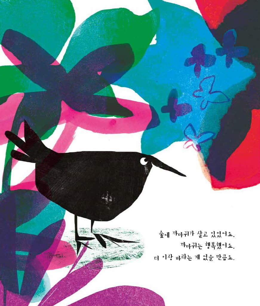 세상에서 가장 행복한 새