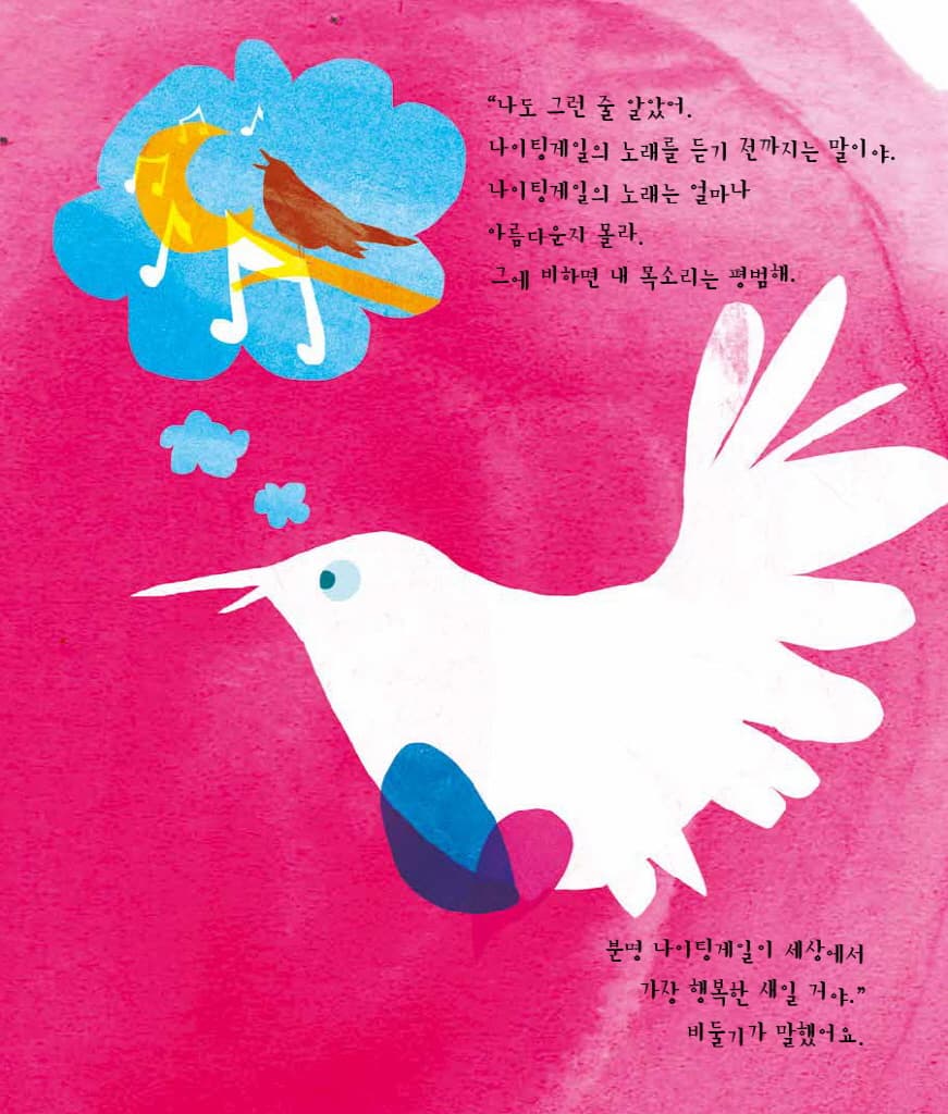 세상에서 가장 행복한 새