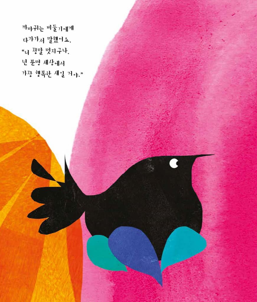 세상에서 가장 행복한 새