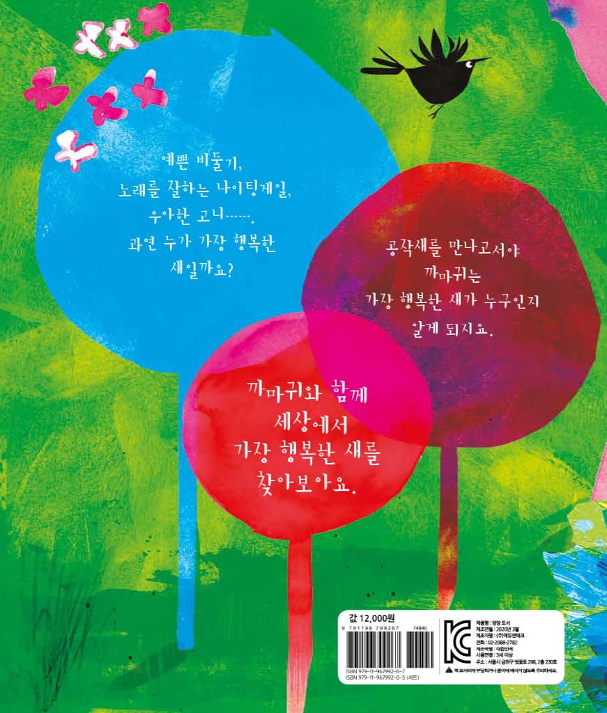 세상에서 가장 행복한 새