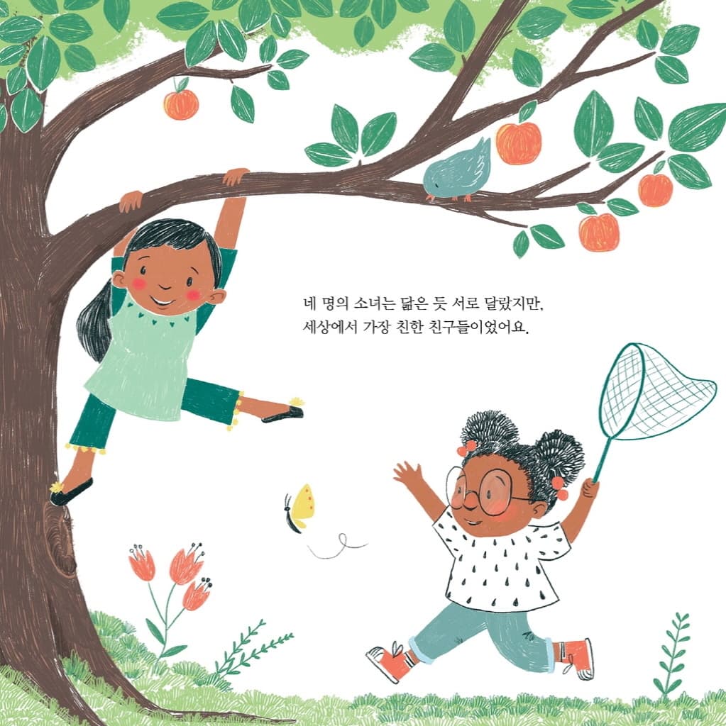 세상에서 가장 힘센 우정