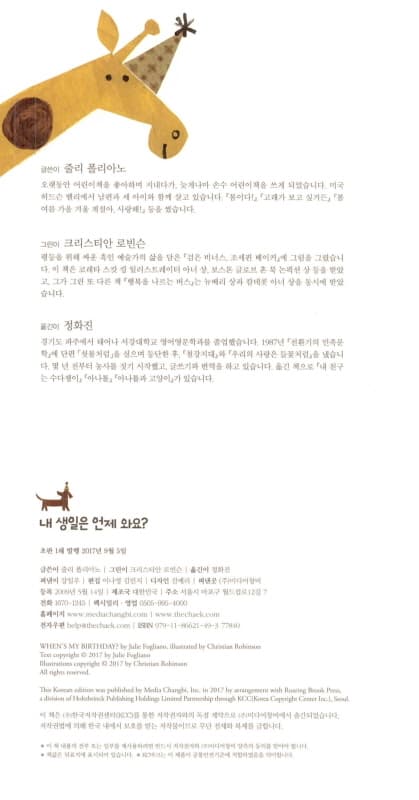 내 생일은 언제 와요?