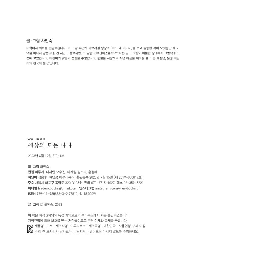 세상의 모든 나나