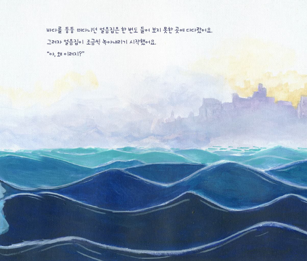 세상의 모든 아이스크림