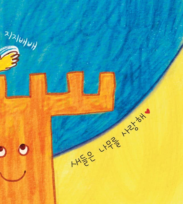 세상이 너를 사랑해