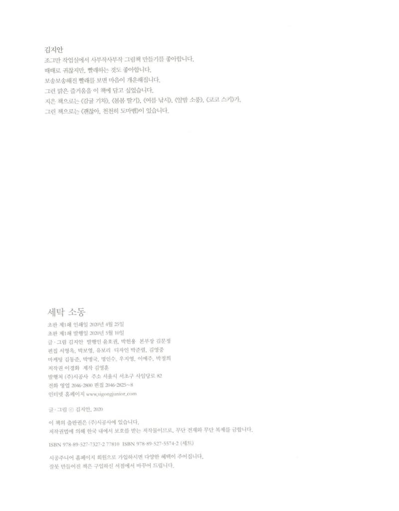 세탁 소동