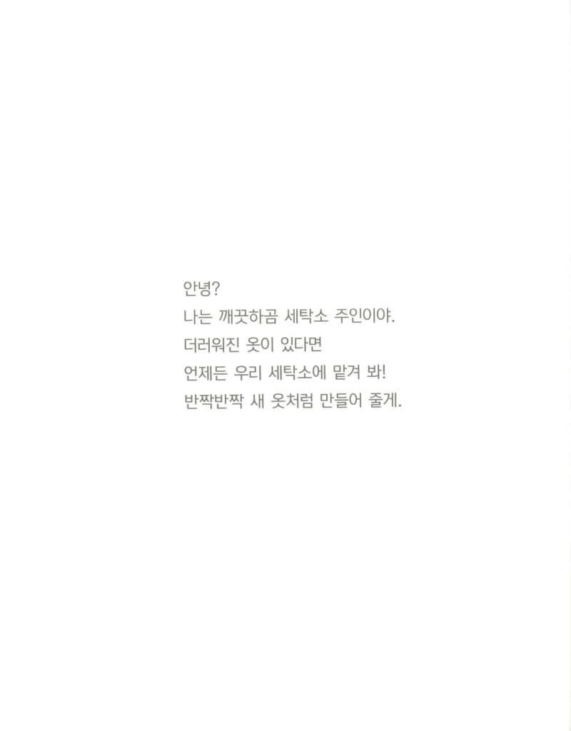 세탁 소동