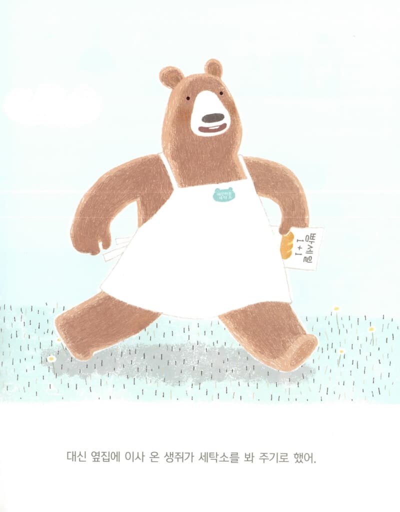 세탁 소동
