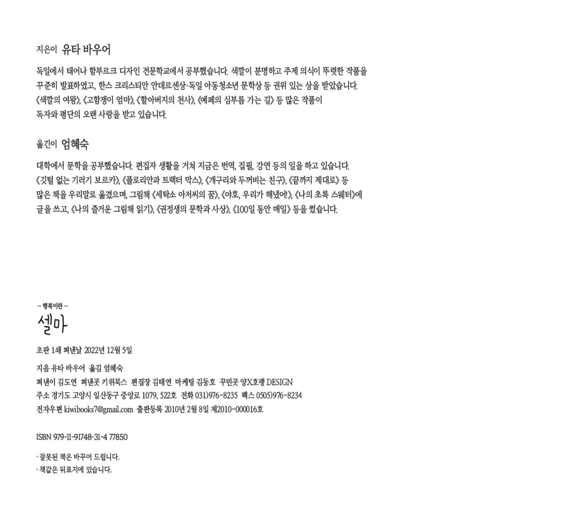 셀마-행복이란