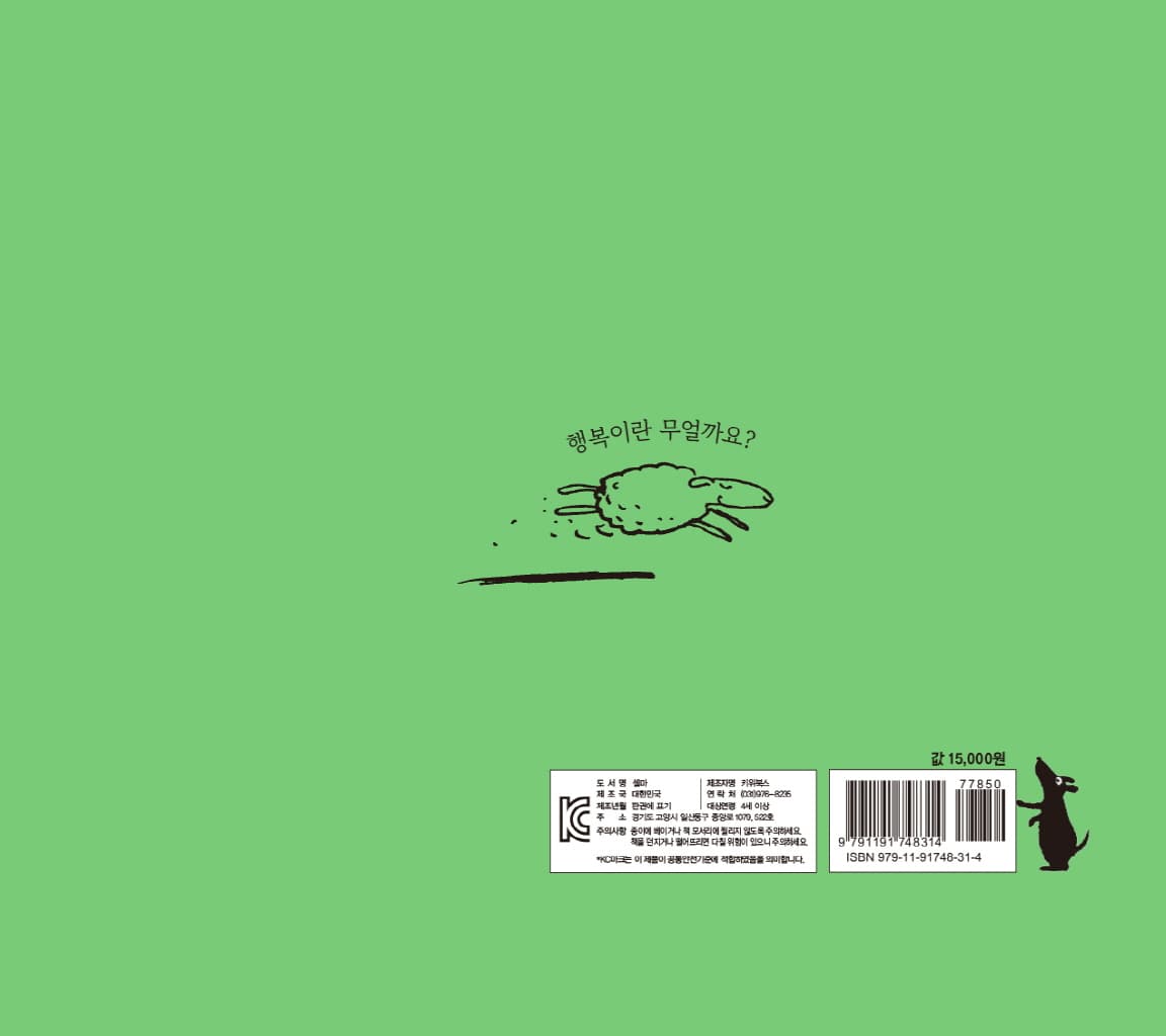 셀마-행복이란