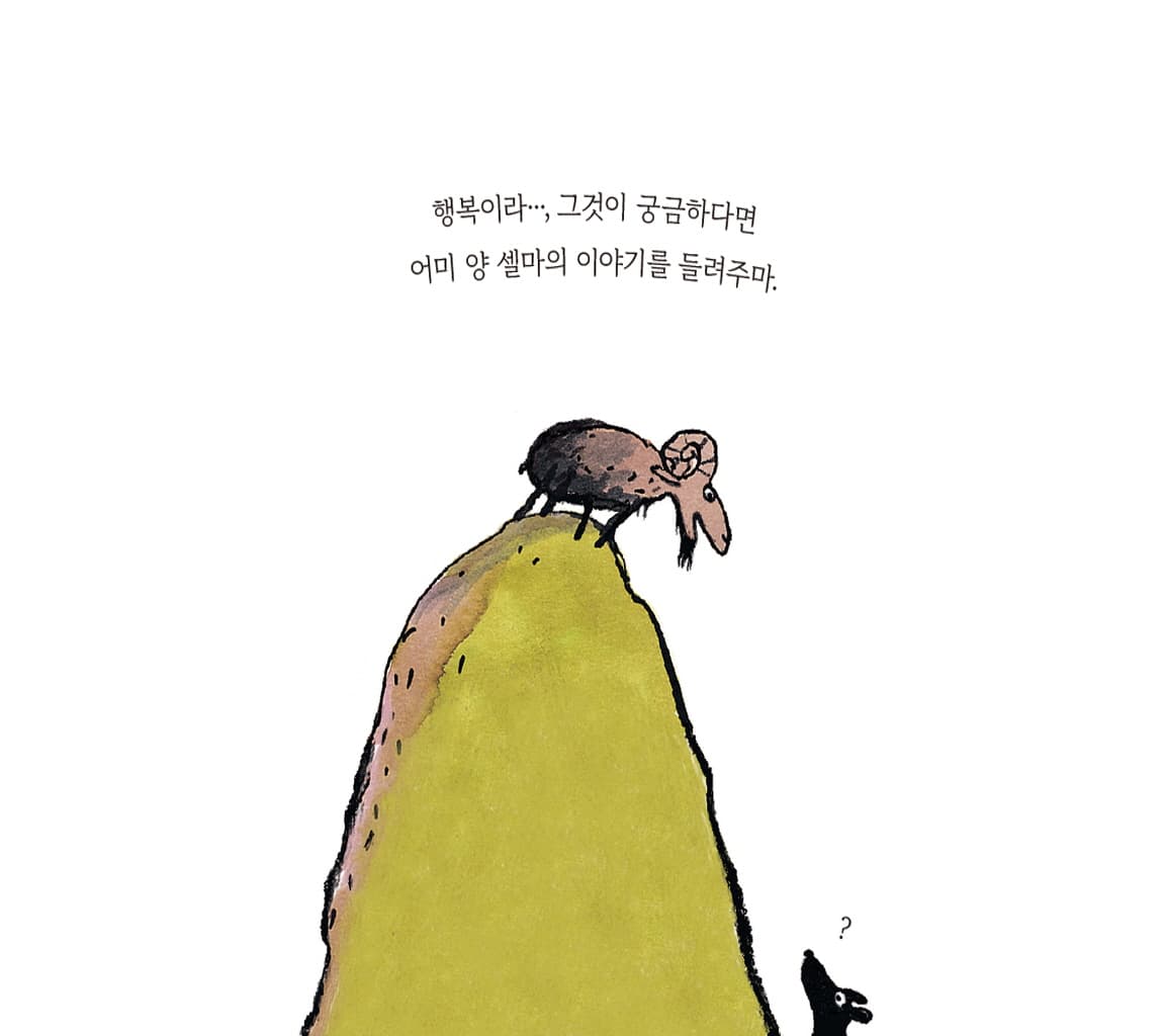 셀마-행복이란
