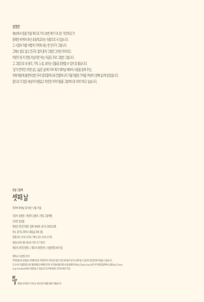 셋째 날