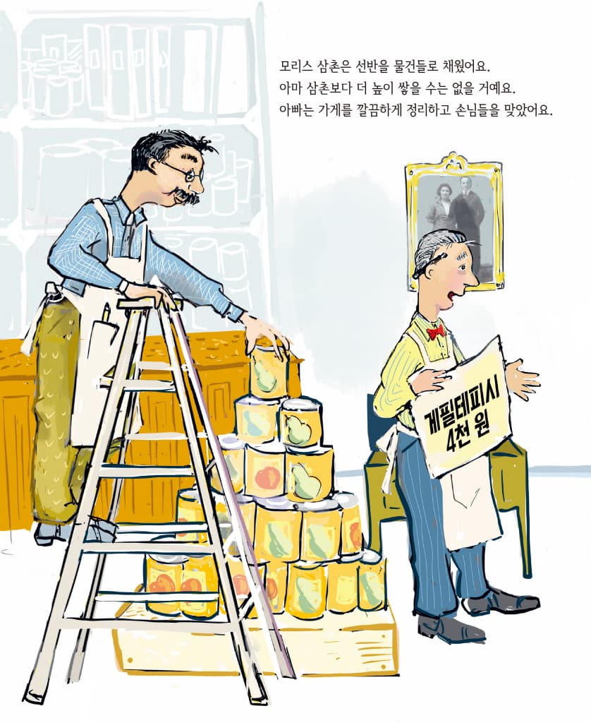 셜리의 반찬 가게