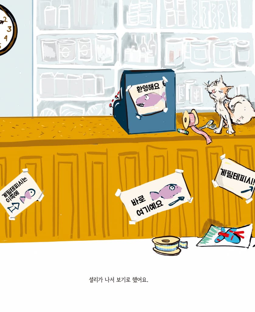 셜리의 반찬 가게