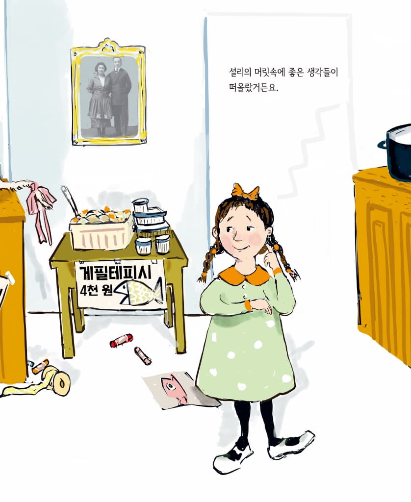 셜리의 반찬 가게