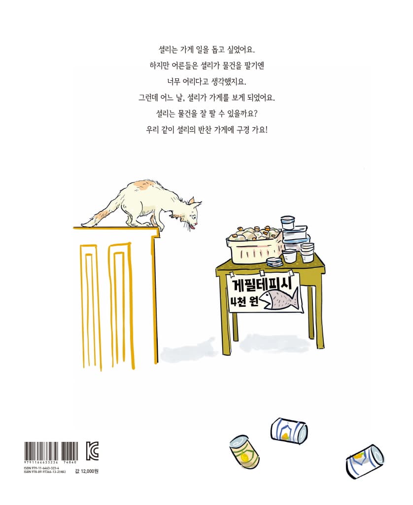 셜리의 반찬 가게