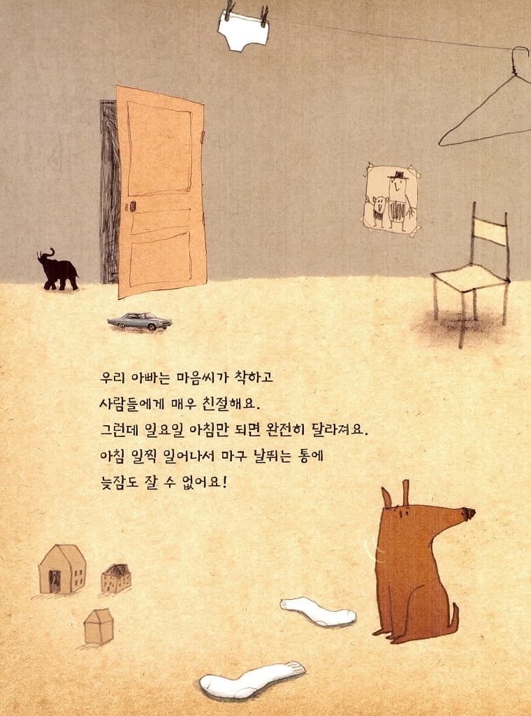 아빠랑 동물원 가기는 정말 힘들어!