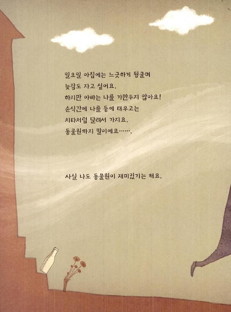 아빠랑 동물원 가기는 정말 힘들어!