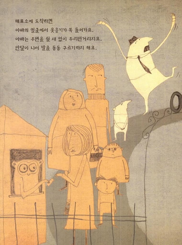 아빠랑 동물원 가기는 정말 힘들어!