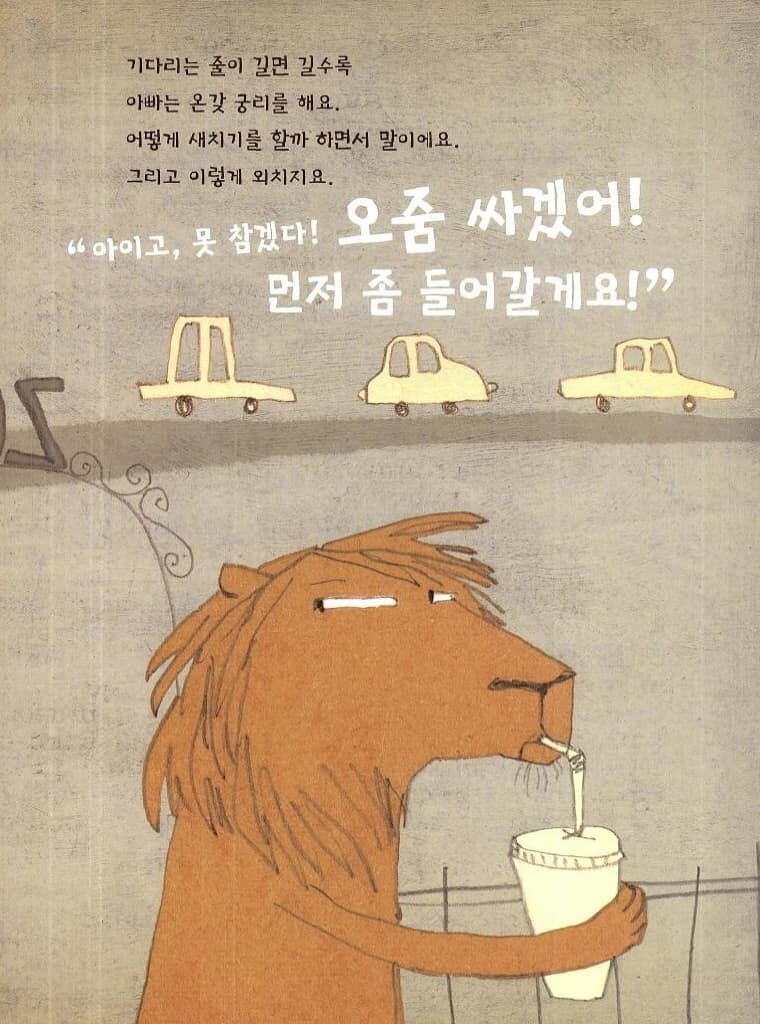 아빠랑 동물원 가기는 정말 힘들어!
