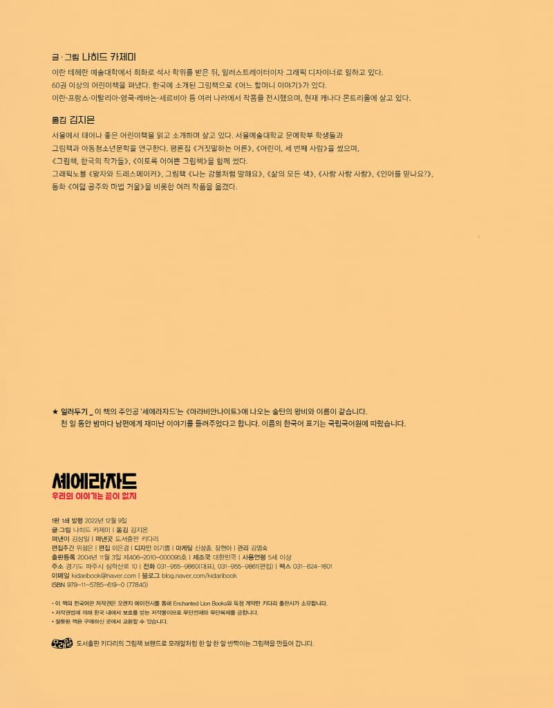 셰에라자드