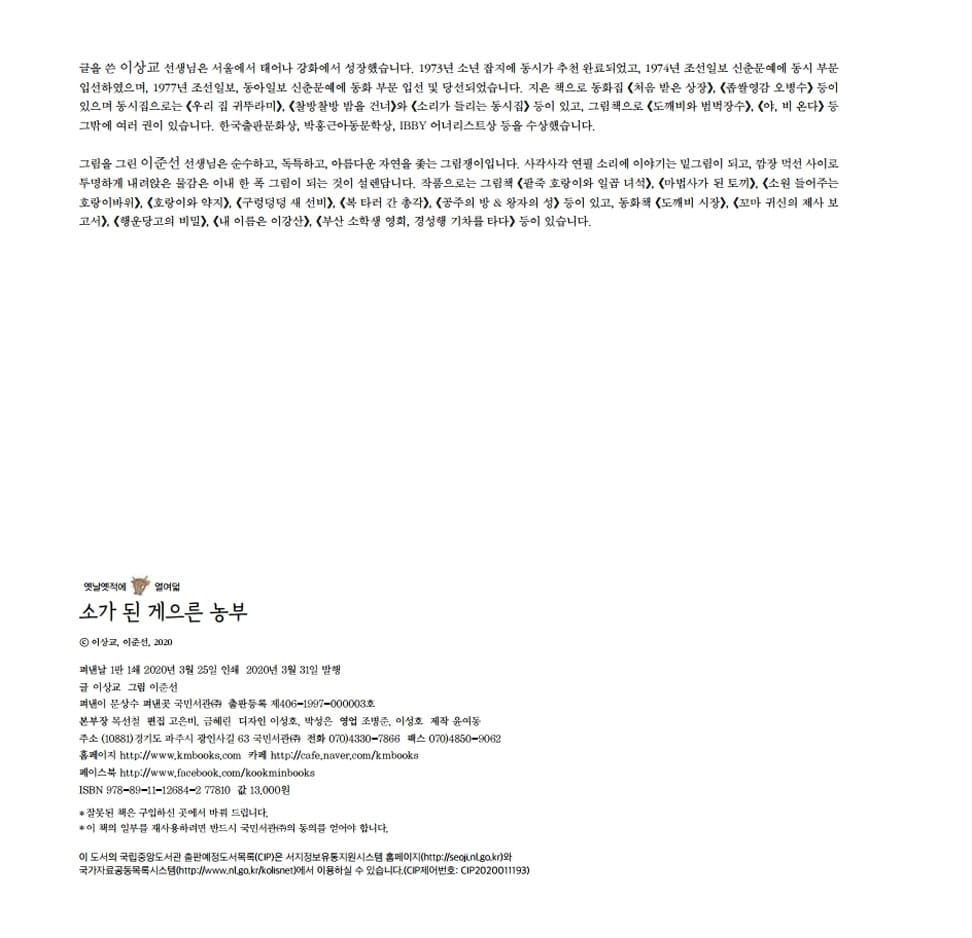 소가 된 게으른 농부